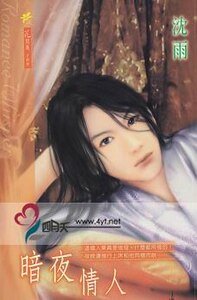 暗夜情人+偷吻情人+勾魂情人+替身情人(惹爱四寇系列出书版)
