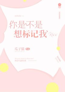 你是不是想标记我GL