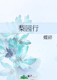 梨园行