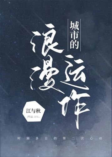 城市的浪漫运作[漫画圈]