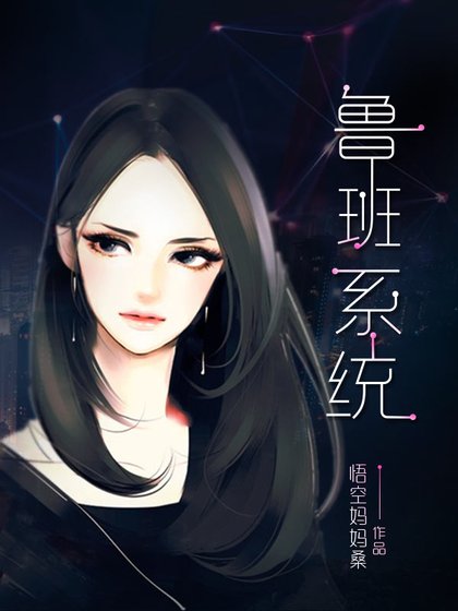 魯班系統