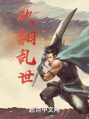 绝世狠人，砍翻天下/一个人砍翻乱世