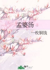 孟婆湯
